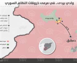 دون أن يعبأ بالهدنة.. النظام السوري يواصل هجومه على بردى