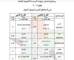 برنامج امتحانات 