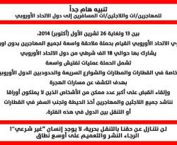 حملة واسعة للقبض على المهاجرين غير الشرعيين يشارك فيها 18 ألف شرطي في دول الإتحاد الأوروبي