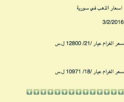 بعد يومين فقط.. الذهب يتجاوز أعلى سعر في تاريخ سوريا