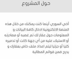 منصة الكترونية لاسترداد المساكن والعقارات المُغتصبة في سوريا