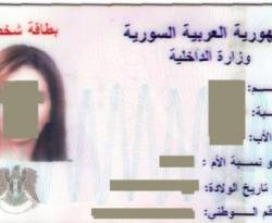 مشروع بطاقات شخصية جديدة للسوريين .. لأهداف الاعتقال والانتخابات والفساد