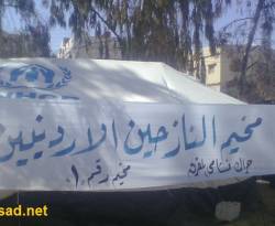 مخيم للنازحين الأردنيين في المفرق احتجاجاً على اللجوء السوري