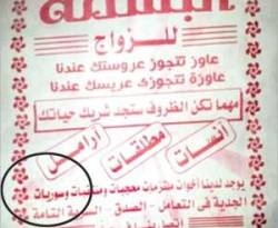 إعلان شركة مصرية بتوفير سوريات للزواج يثير زوبعة من الانتقادات