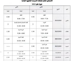 تعليمات التسجيل في امتحانات الثانوية التابعة للـ 